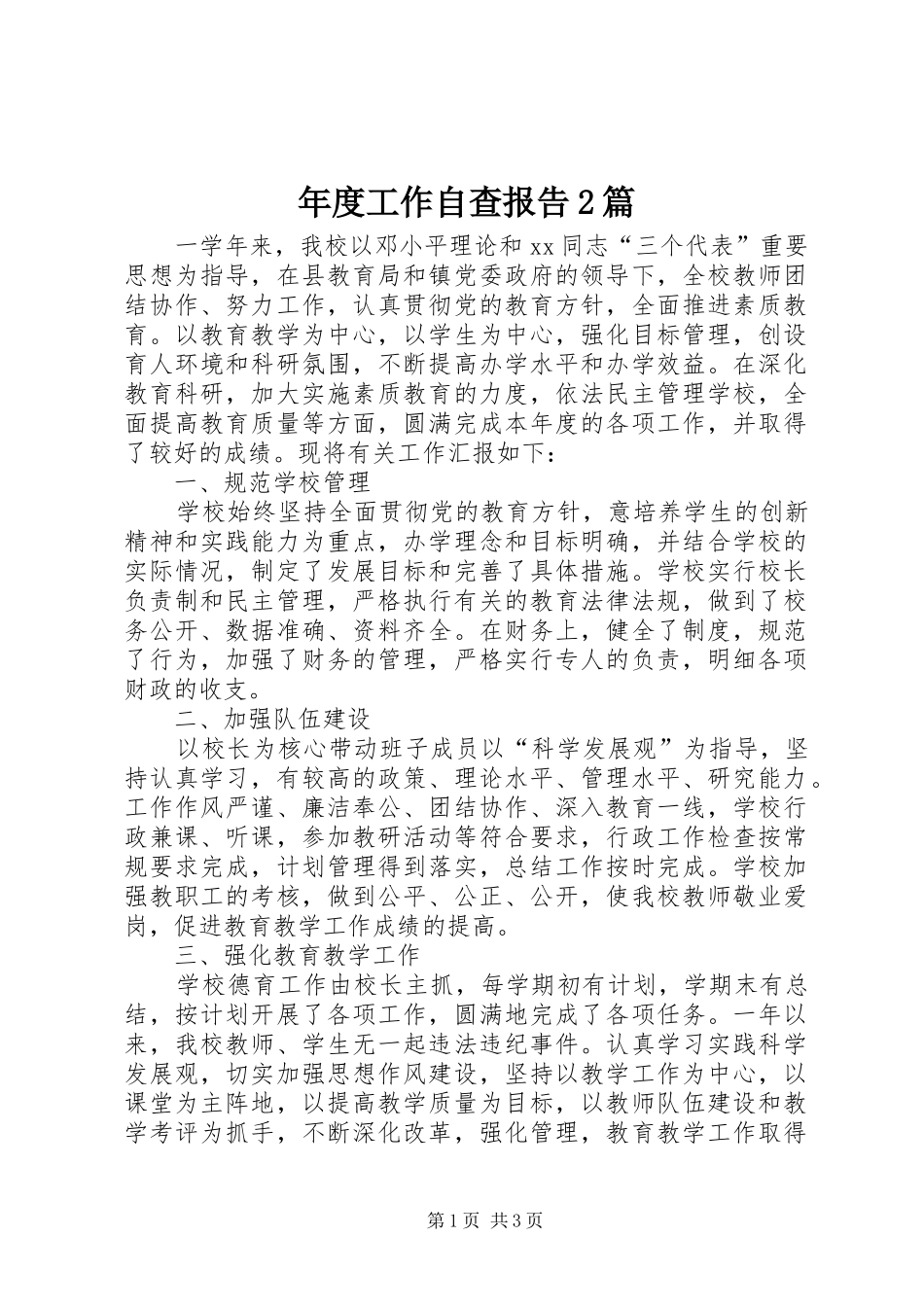 2024年年度工作自查报告篇_第1页