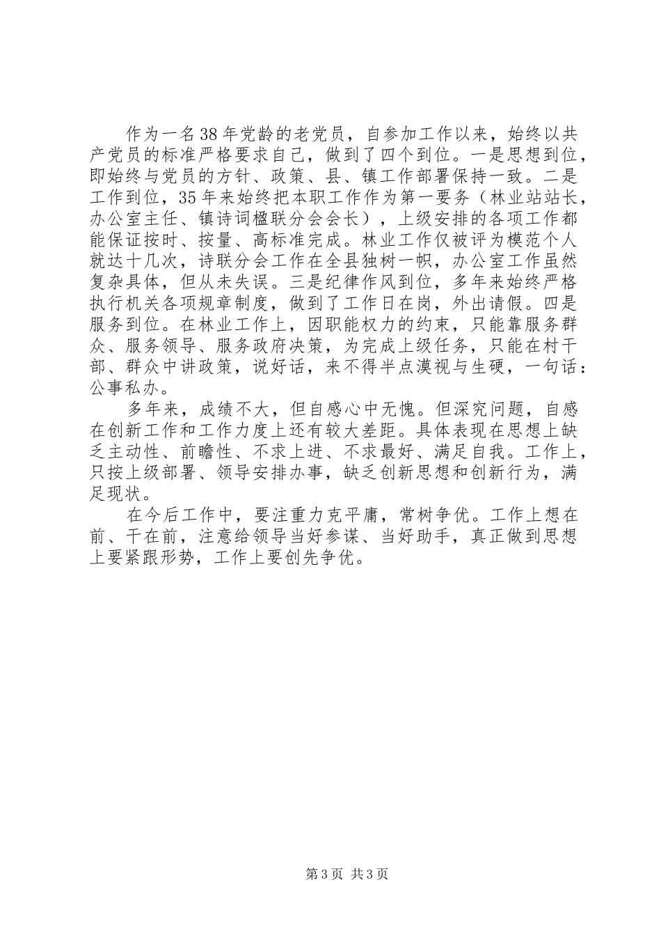 2024年年度工作自查报告篇_第3页