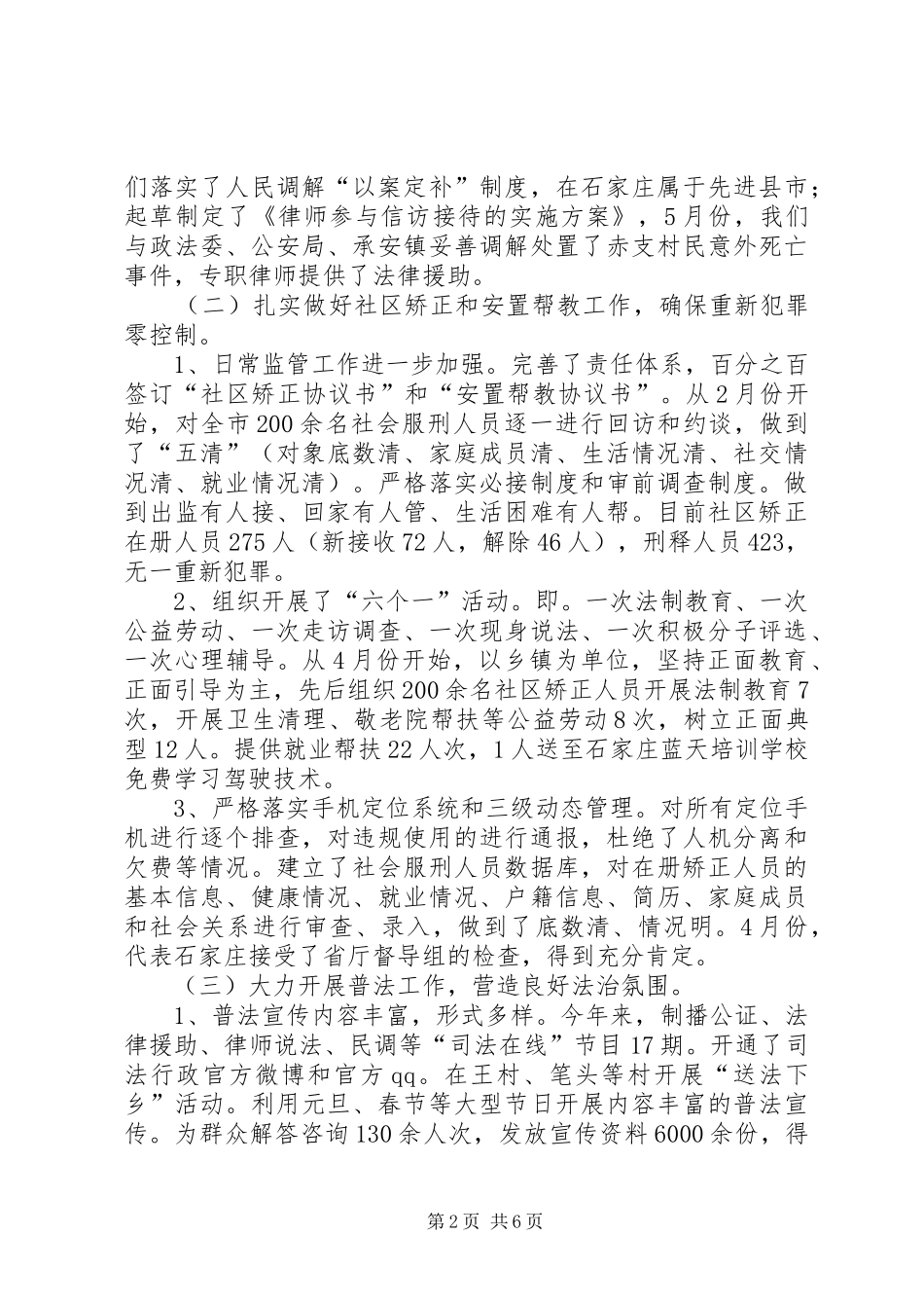 2024年市司法局上半年工作报告材料_第2页