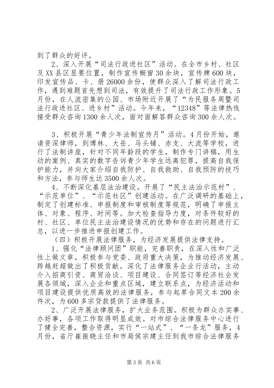 2024年市司法局上半年工作报告材料_第3页