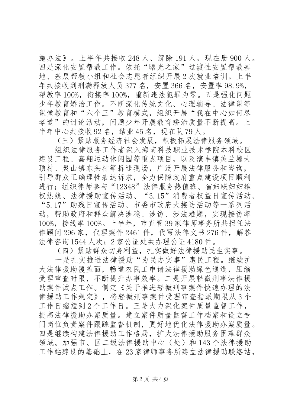 2024年市司法局上半年工作总结报告_第2页