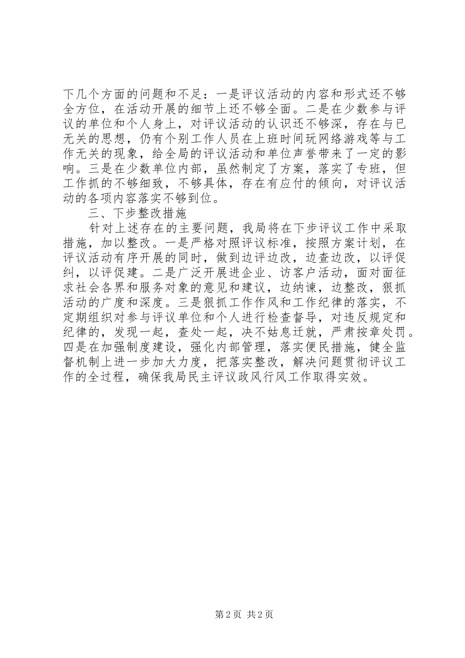 2024年市房管局关于政风行风建设工作情况汇报_第2页