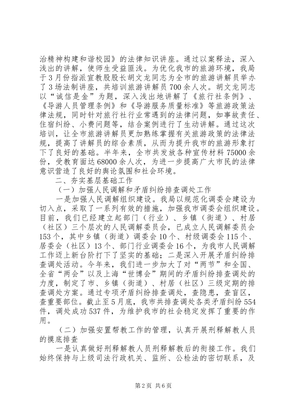 2024年市司法局上半年工作总结范文_第2页
