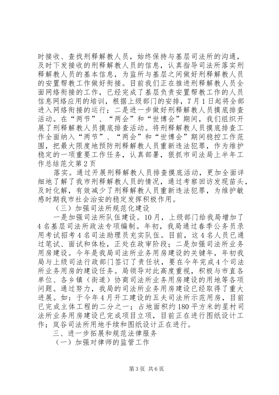 2024年市司法局上半年工作总结范文_第3页