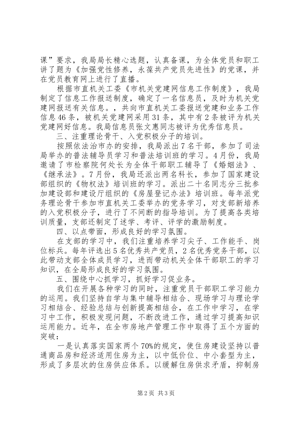 2024年市房管局机关党支部创建学习型党支部先进事迹材料_第2页
