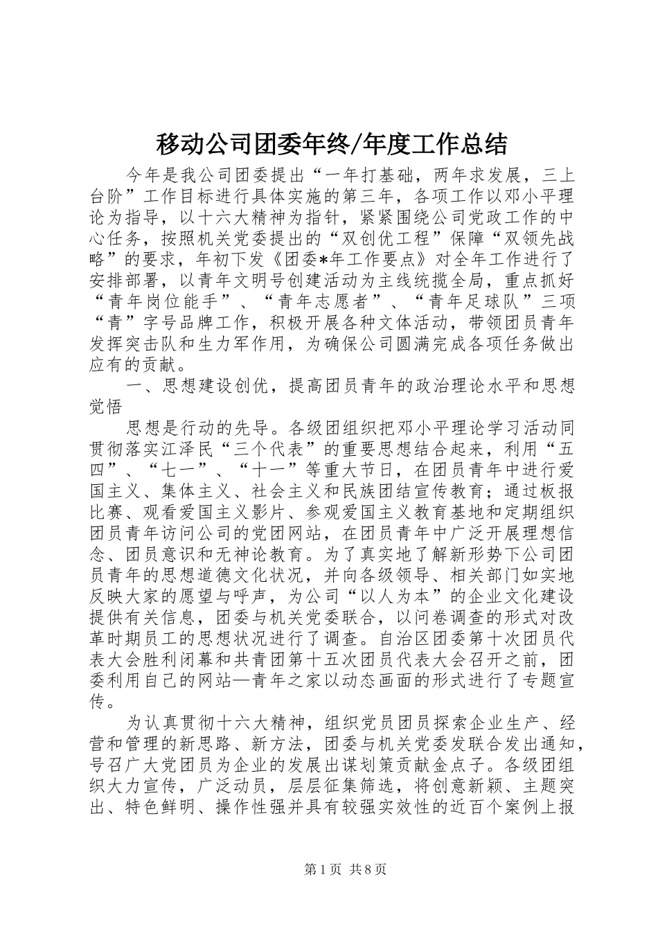 2024年年度工作总结_第1页