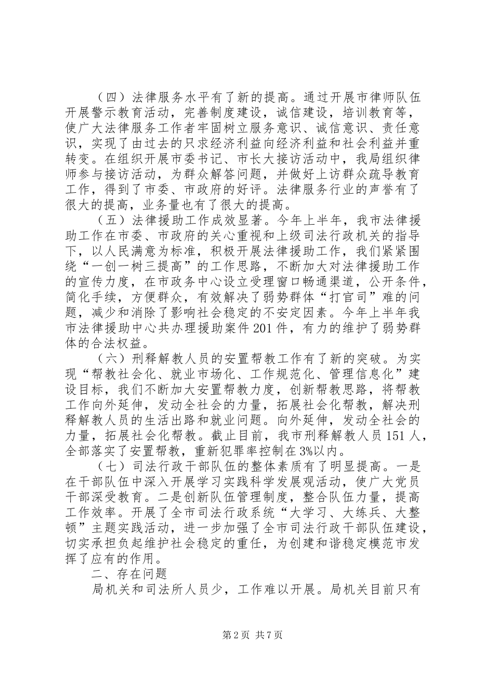 2024年市司法局上半年工作总结以及下半年工作计划_第2页