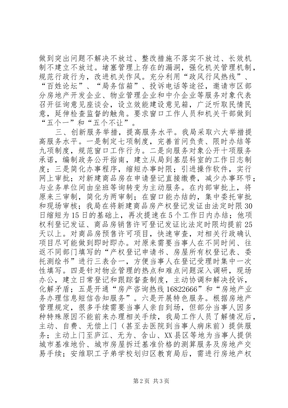 2024年市房管局机关效能建设经验交流材料_第2页