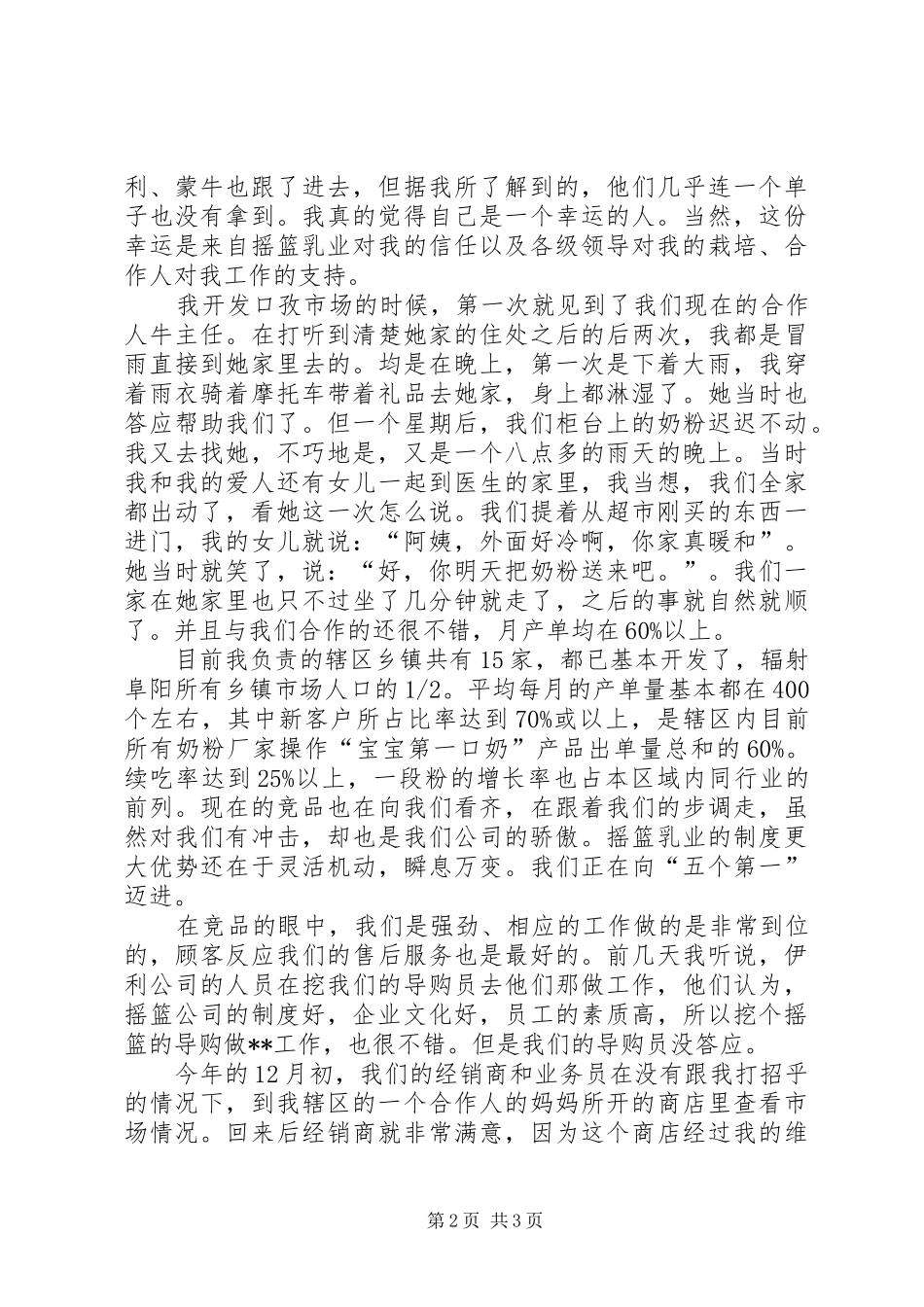 2024年年度工作总结报告_第2页