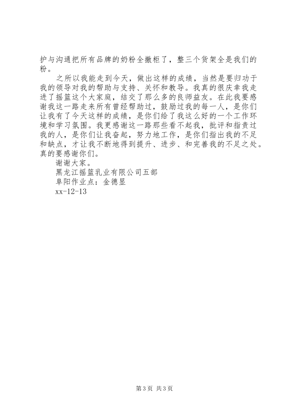 2024年年度工作总结报告_第3页