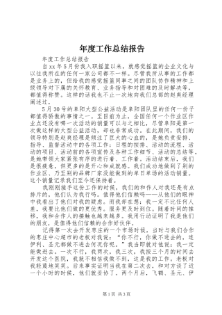 2024年年度工作总结报告