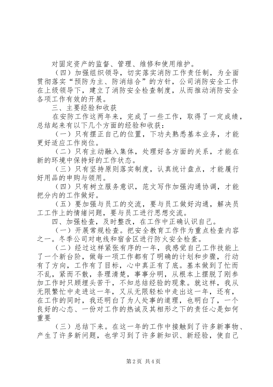 2024年年度工作总结报告范文个人年终工作总结_第2页