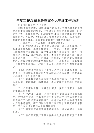 2024年年度工作总结报告范文个人年终工作总结