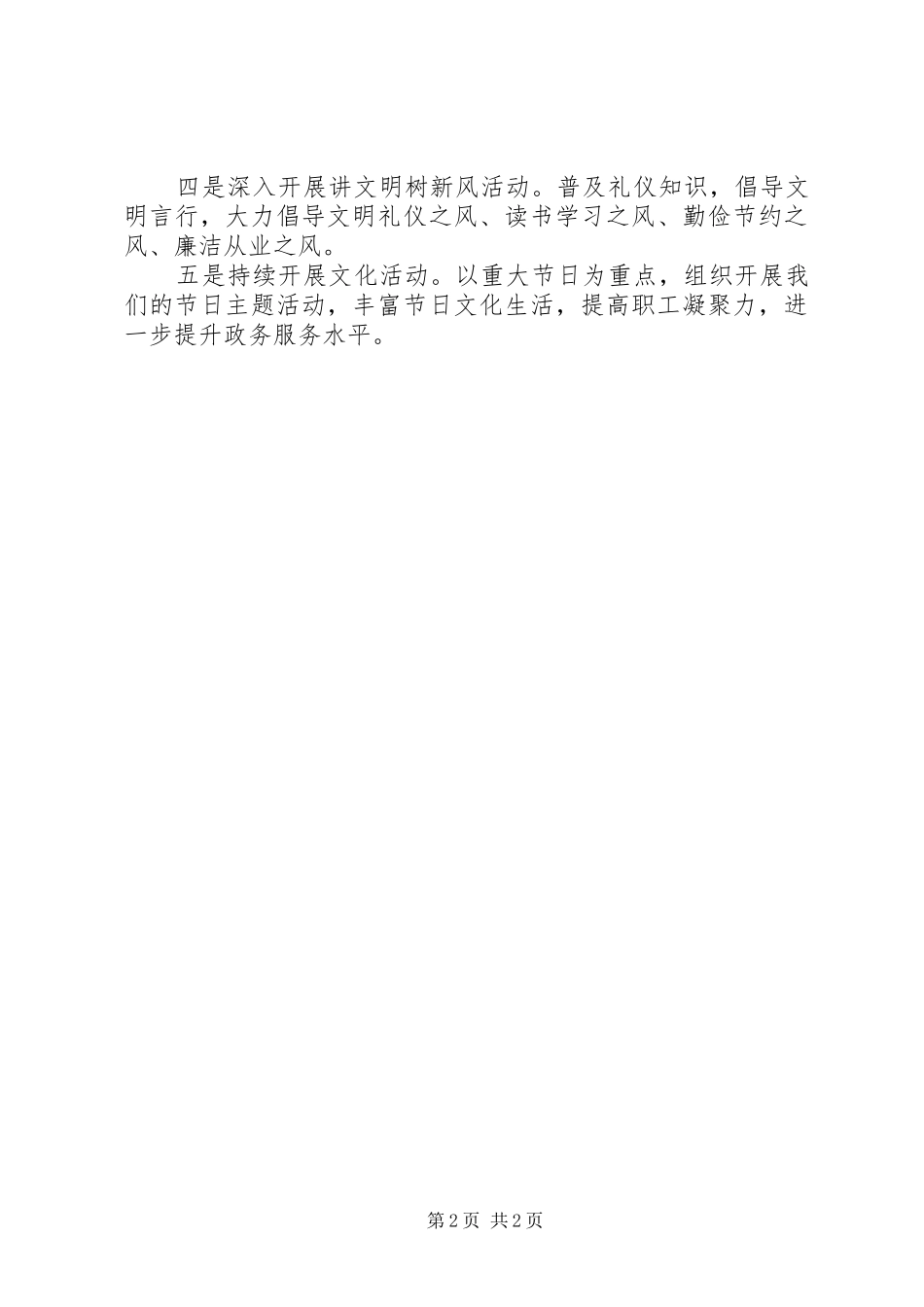 2024年市房管局精神文明建设工作计划_第2页