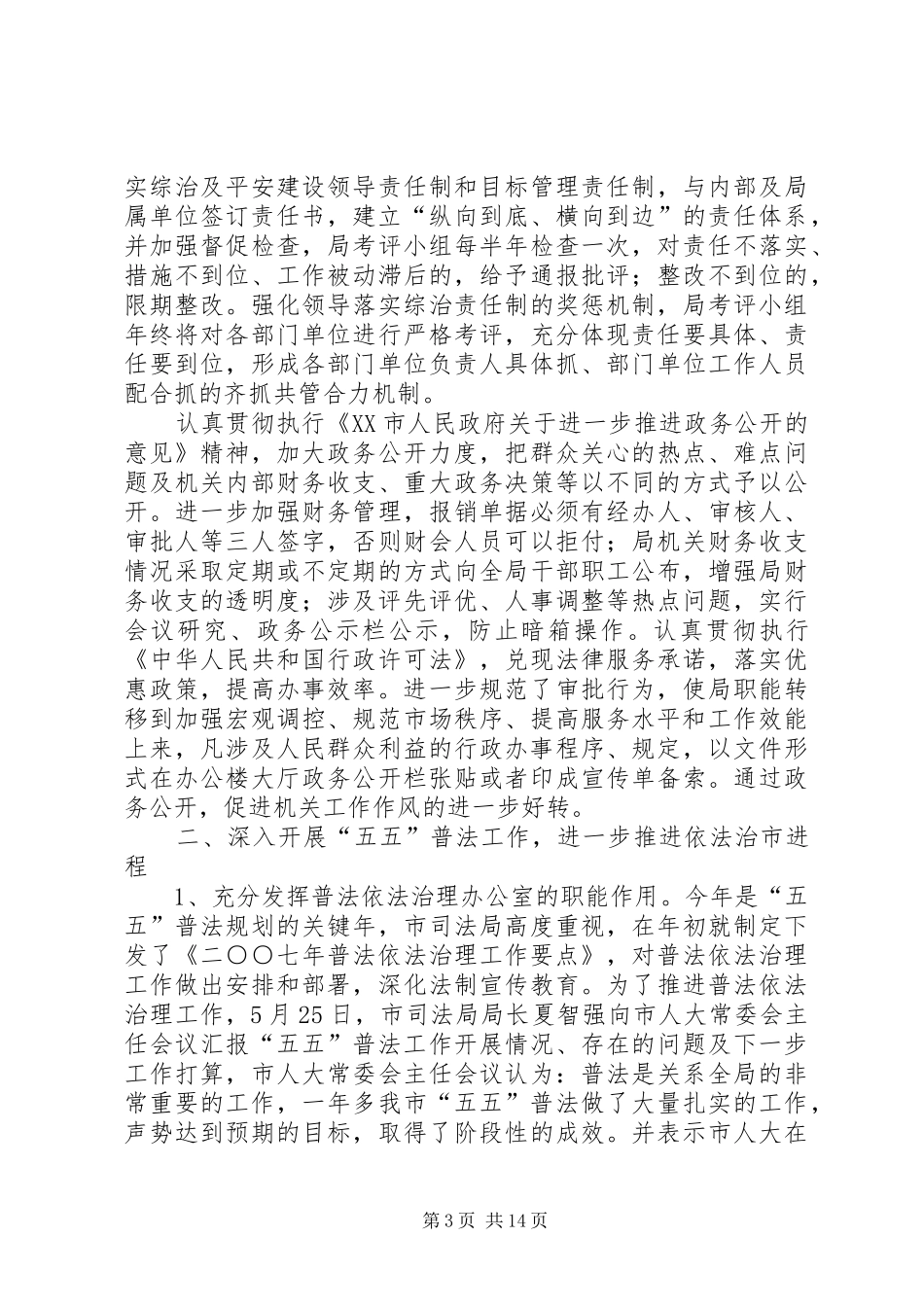 2024年市司法局上半年司法行政工作总结_第3页