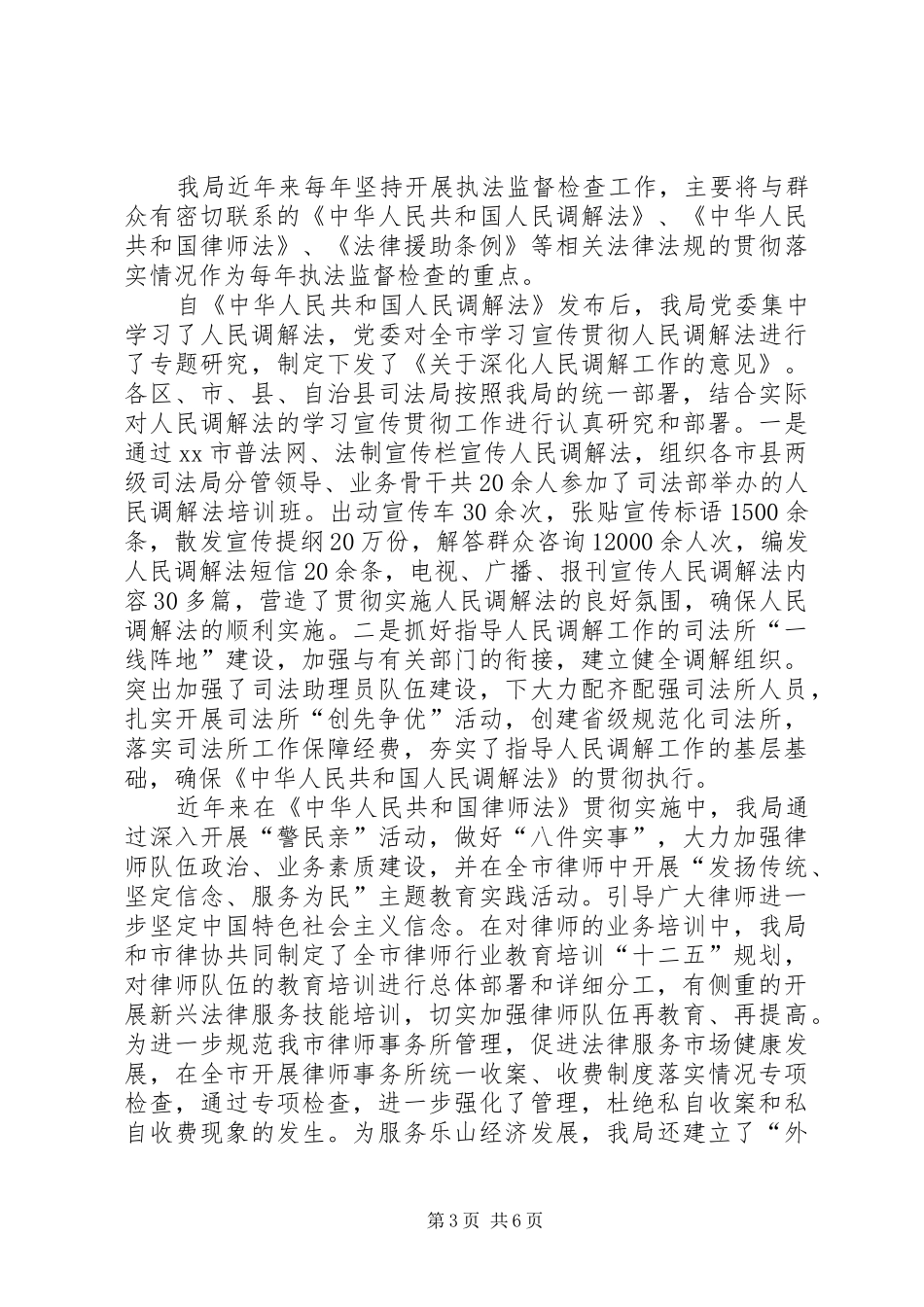 2024年市司法局涉法涉诉信访工作调研报告_第3页