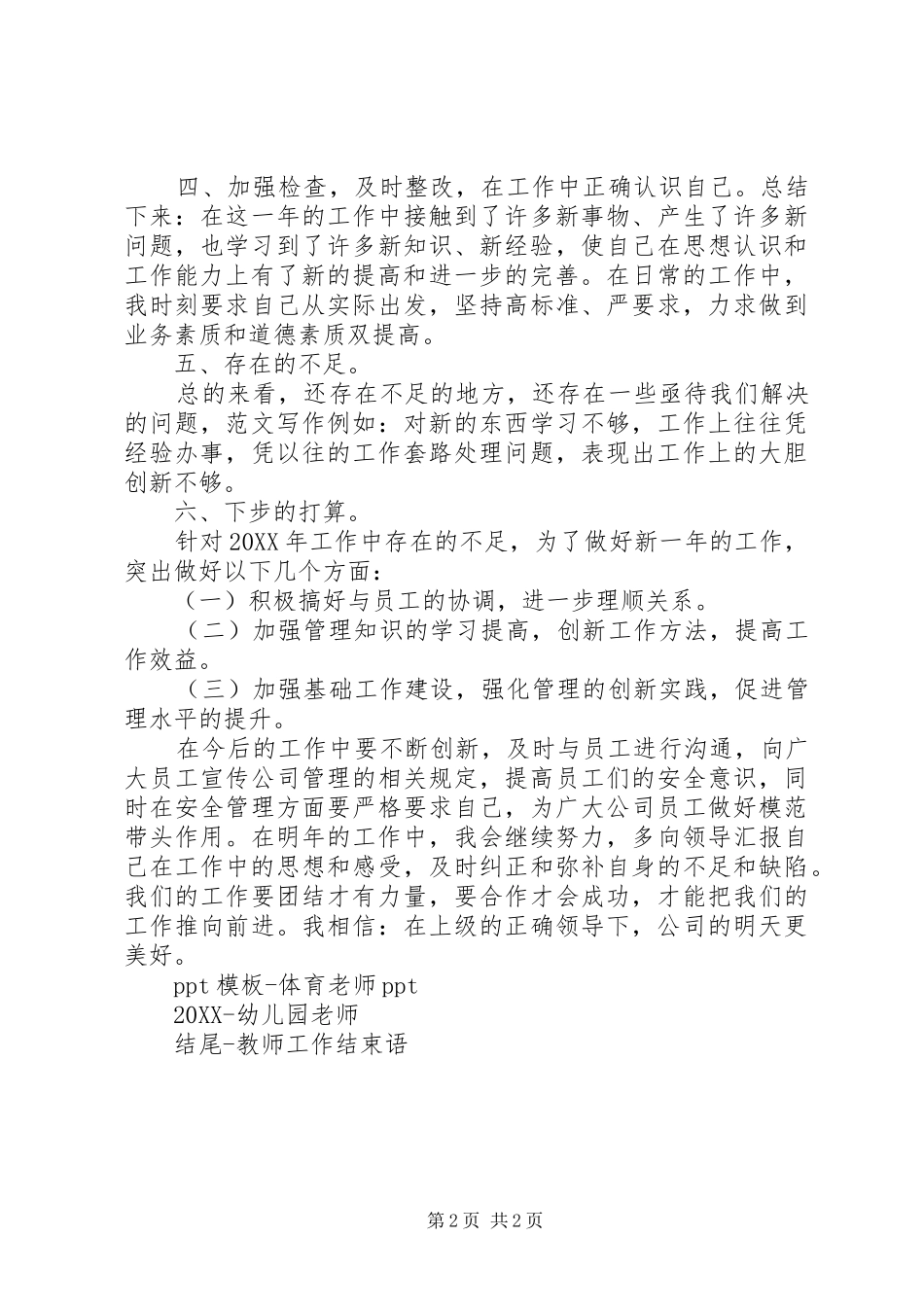 2024年年度工作总结报告人事经理年度工作总结_第2页