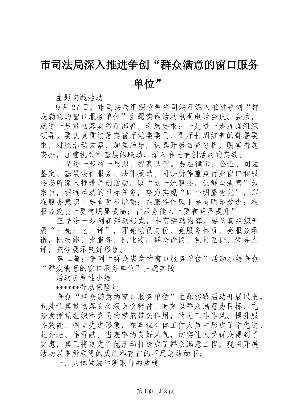 2024年市司法局深入推进争创群众满意的窗口服务单位_第1页