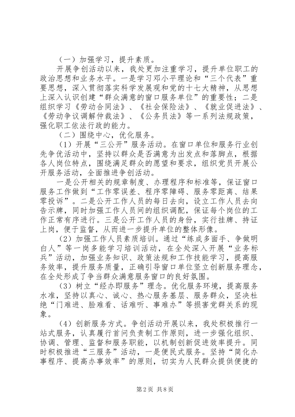 2024年市司法局深入推进争创群众满意的窗口服务单位_第2页