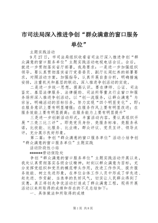 2024年市司法局深入推进争创群众满意的窗口服务单位