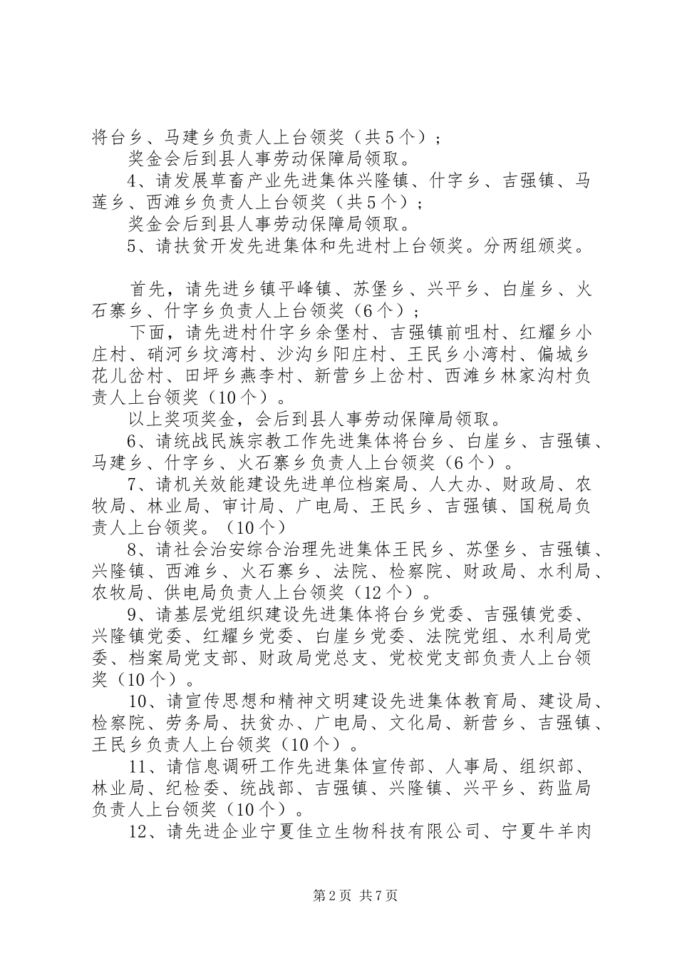 2024年年度工作总结表彰大会主持词及总结致辞_第2页