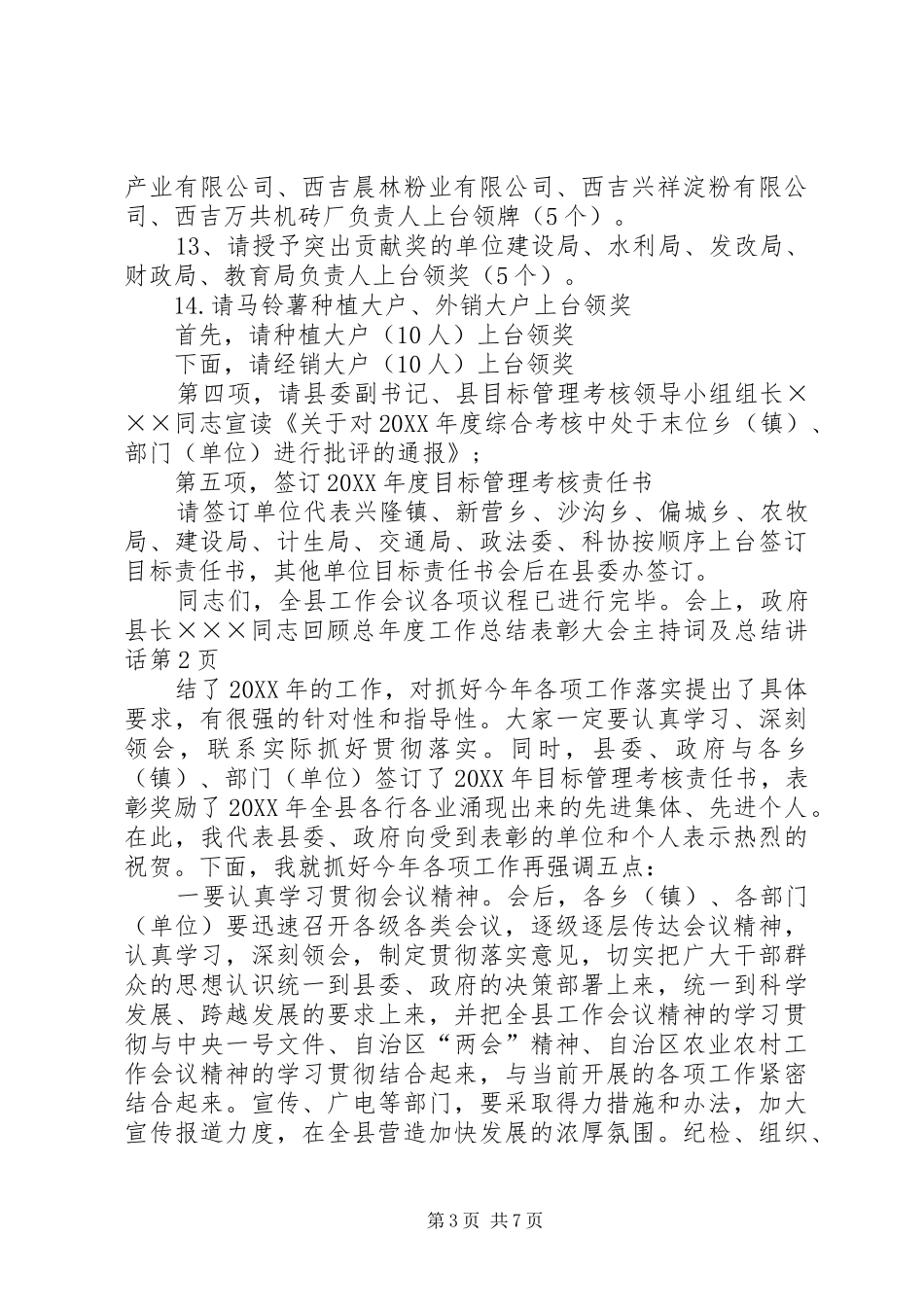 2024年年度工作总结表彰大会主持词及总结致辞_第3页