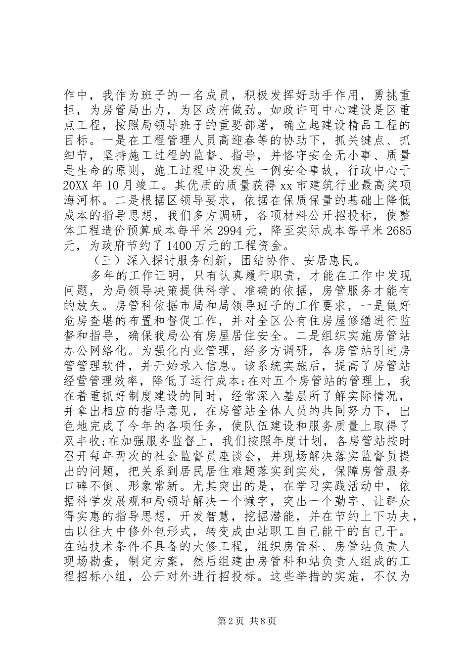 2024年市房管局领导述职述廉报告_第2页