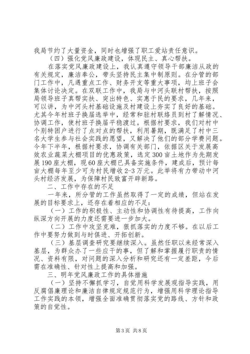 2024年市房管局领导述职述廉报告_第3页