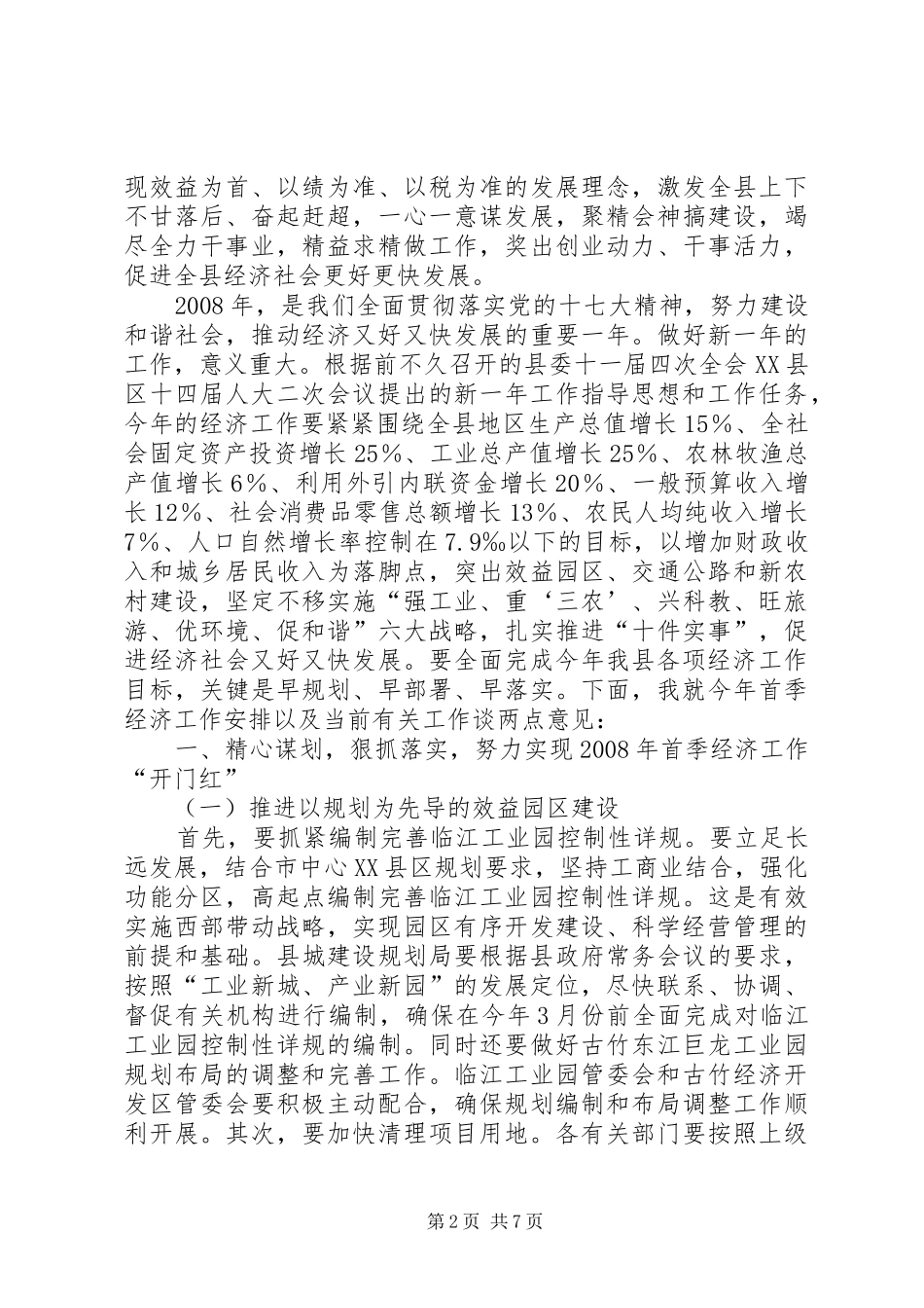 2024年年度工作总结表彰致辞_第2页