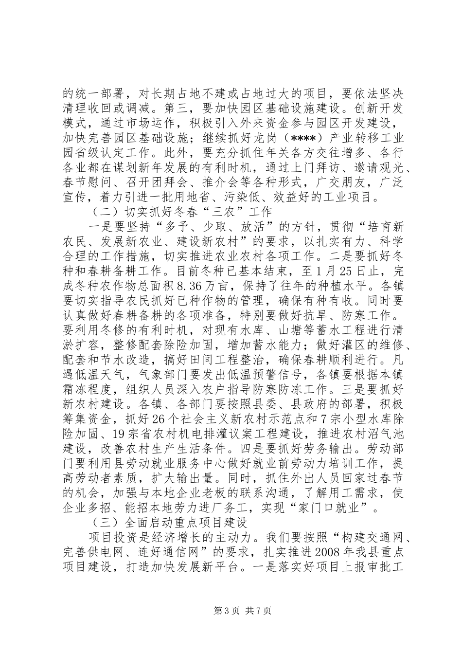 2024年年度工作总结表彰致辞_第3页