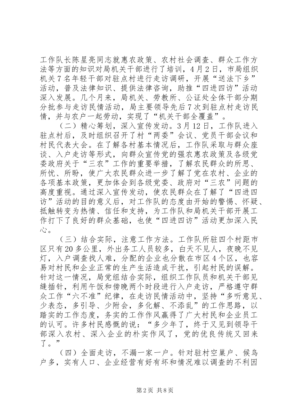 2024年市司法局四进四访活动情况报告_第2页