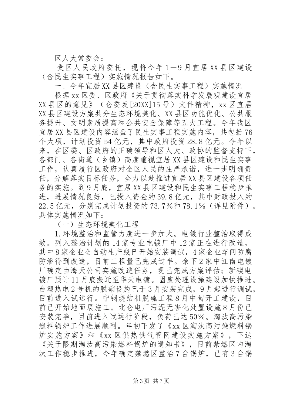 2024年市房管局民生工程目标完成情况报告_第3页