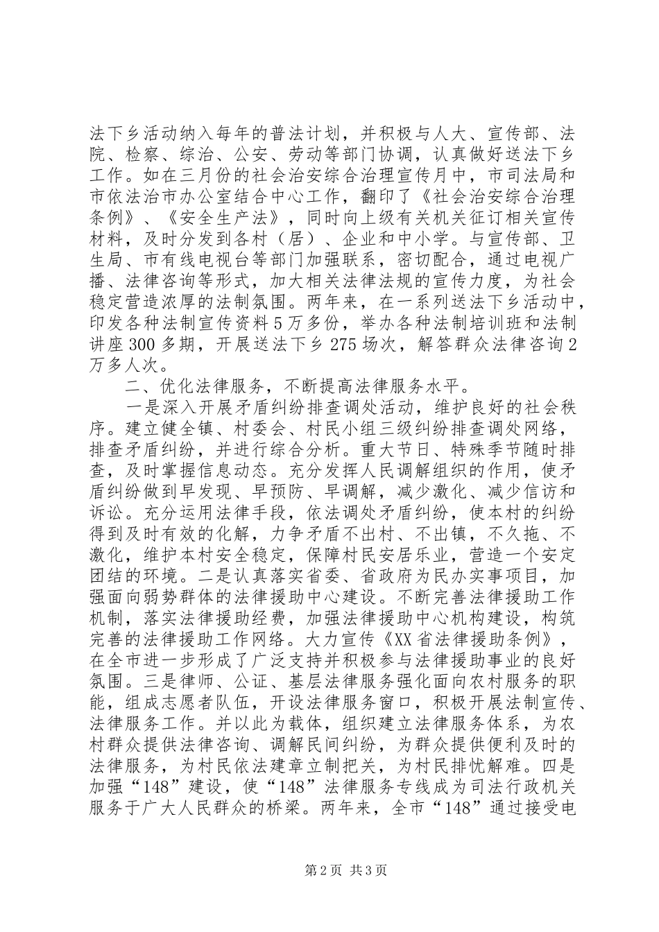 2024年市司法局送法下乡活动工作汇报_第2页