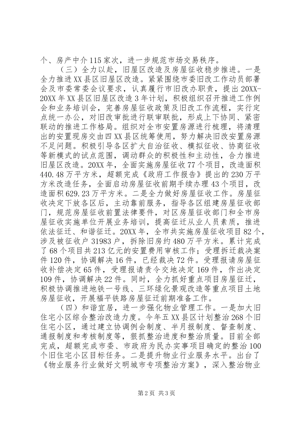 2024年市房管局年度工作总结_第2页