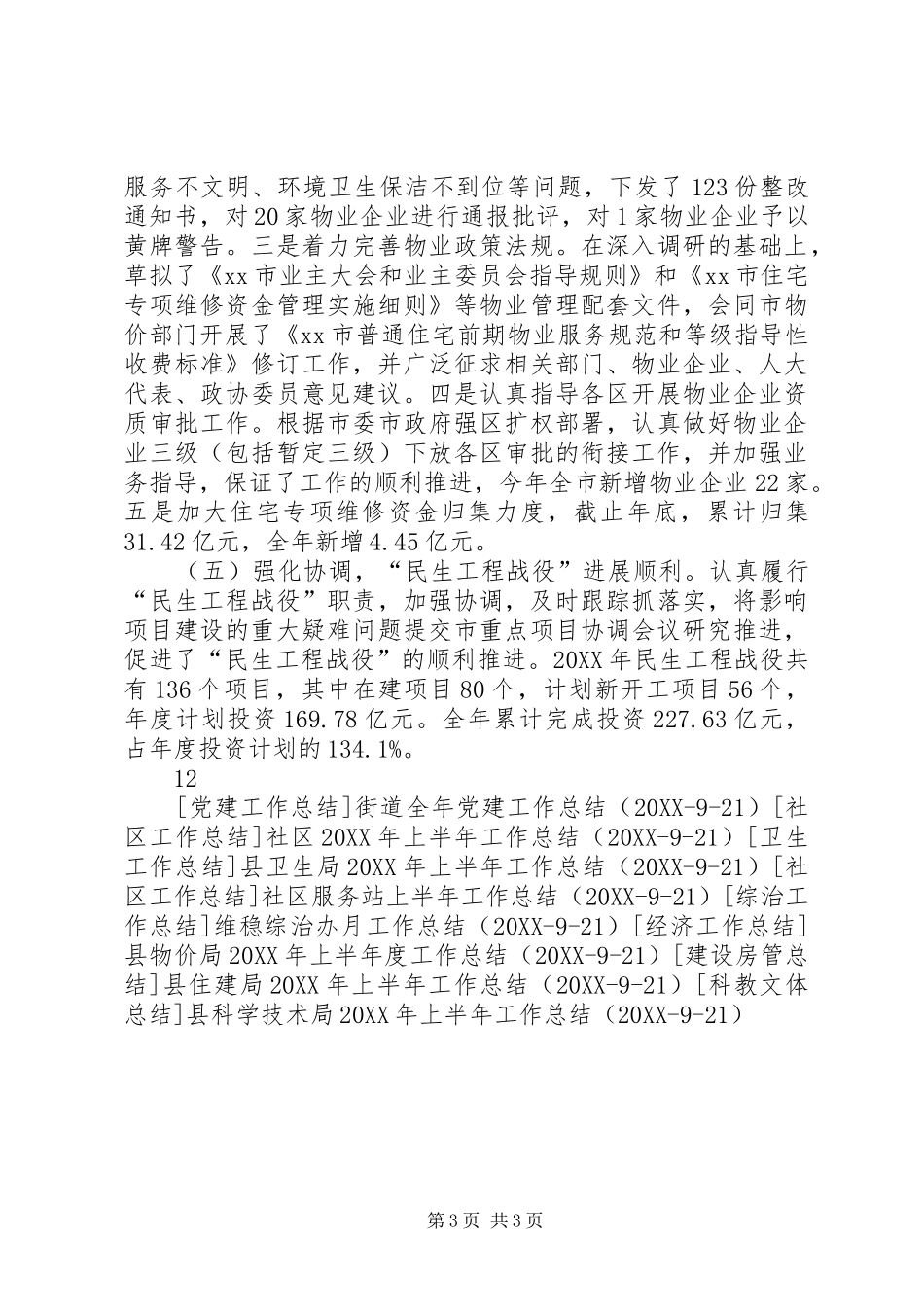 2024年市房管局年度工作总结_第3页