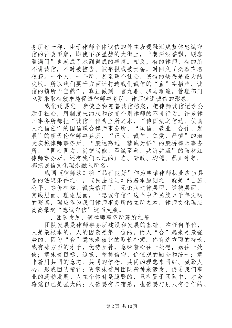 2024年市司法局文化建设调研报告_第2页