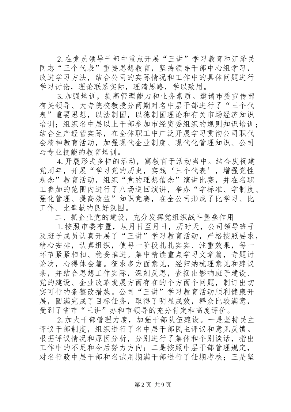 2024年年度工作总结党政_第2页