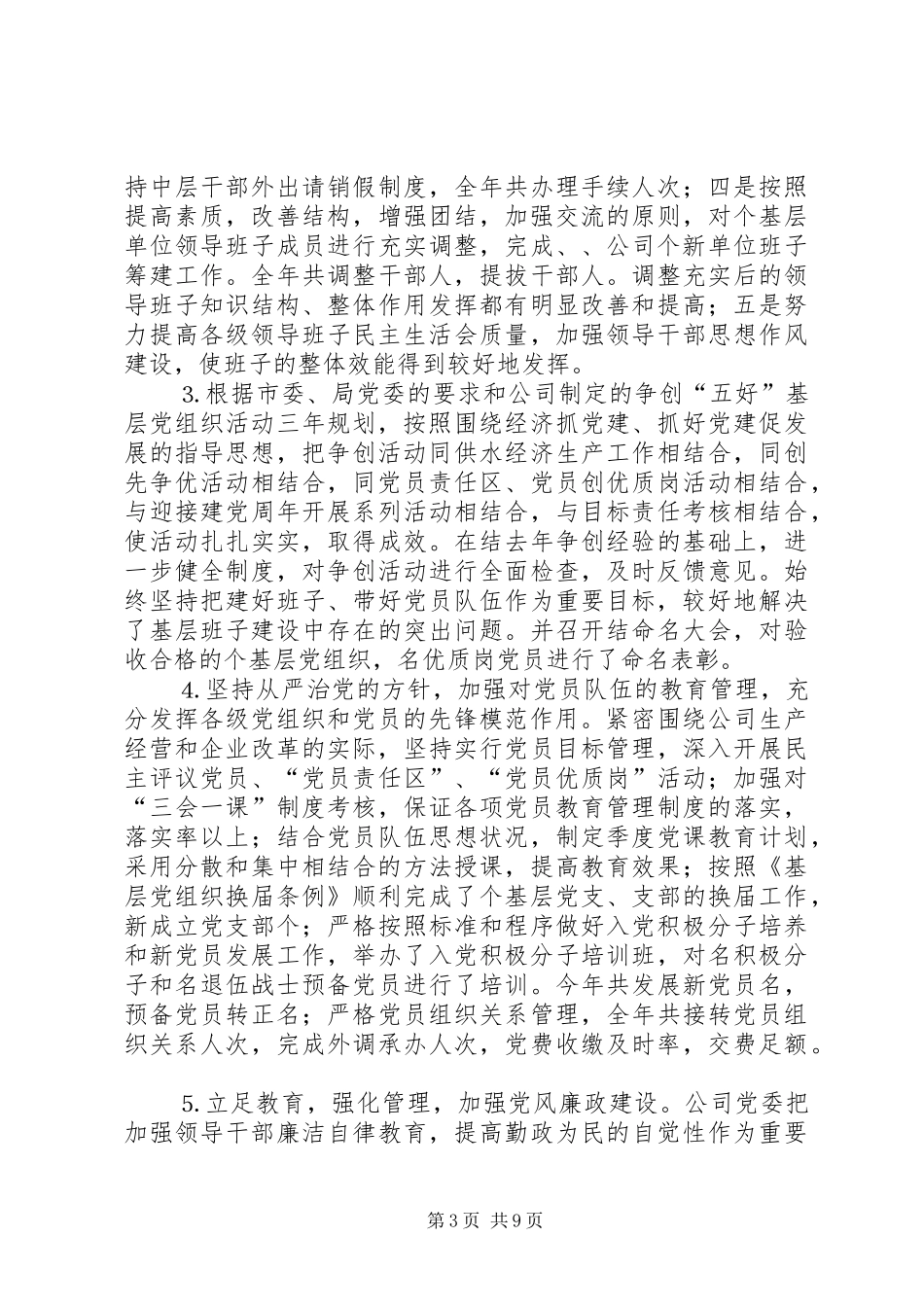 2024年年度工作总结党政_第3页