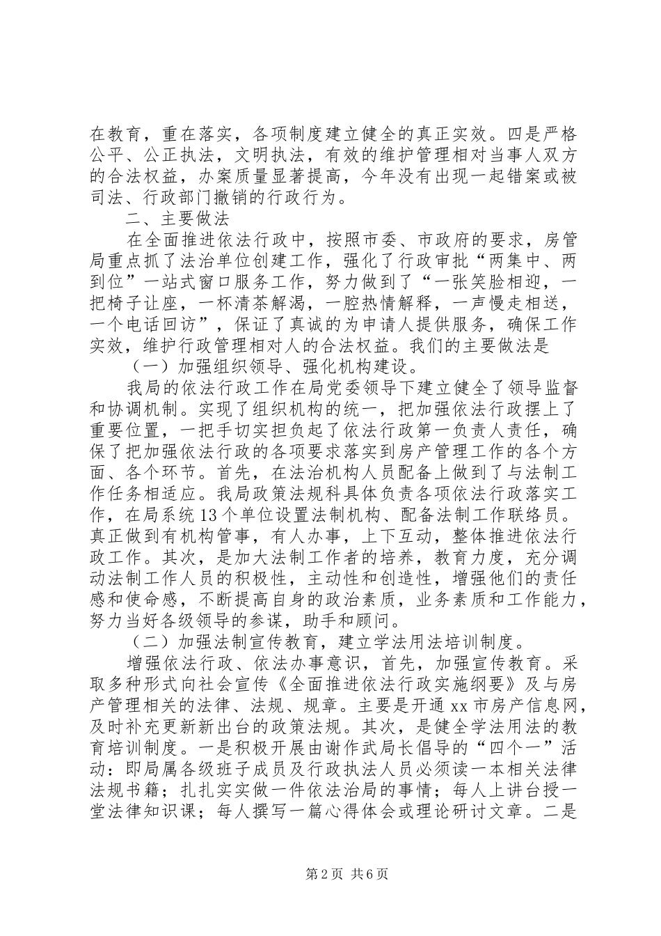2024年市房管局推进依法行政工作的报告_第2页
