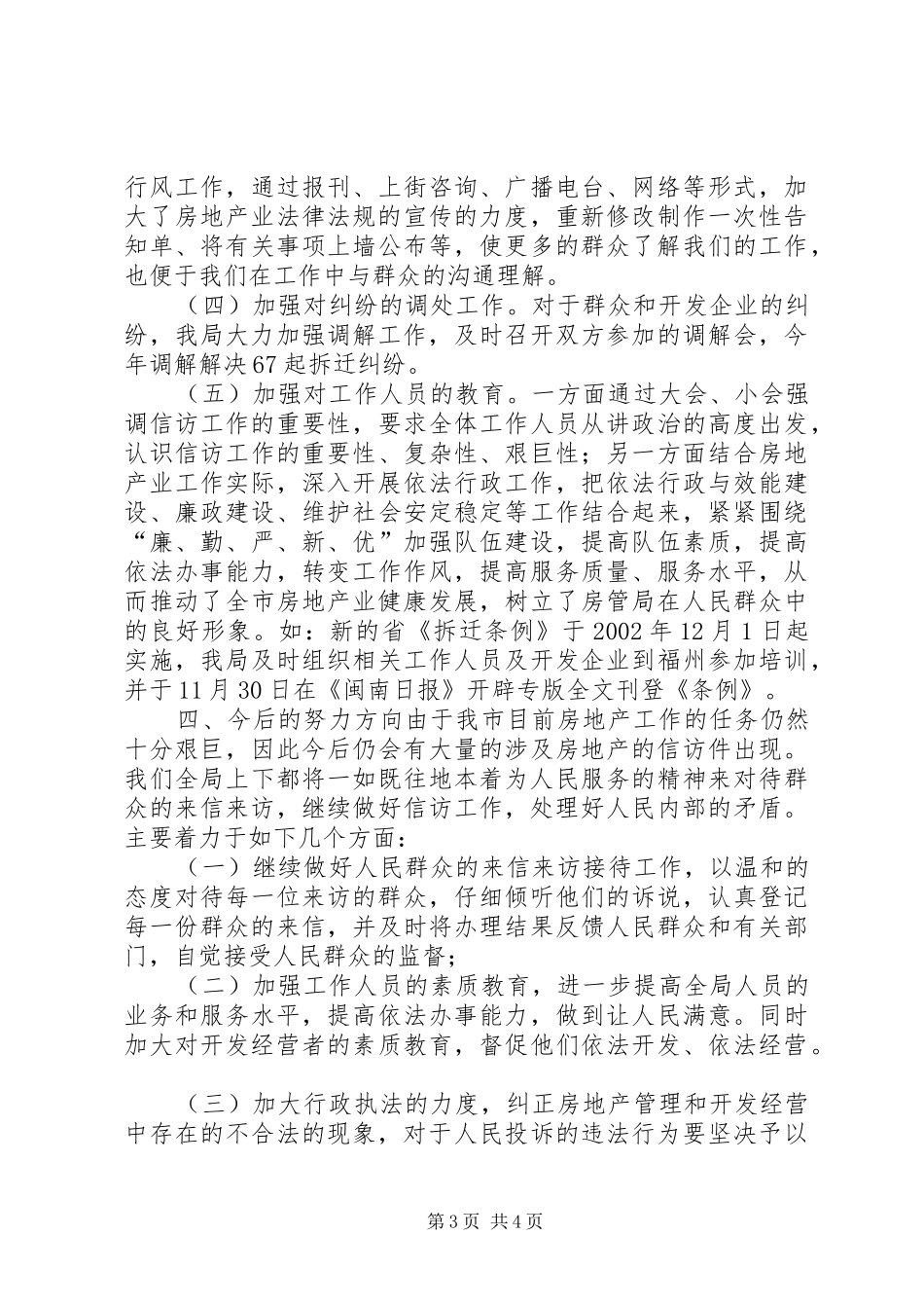 2024年市房管局信访件办理情况汇报_第3页