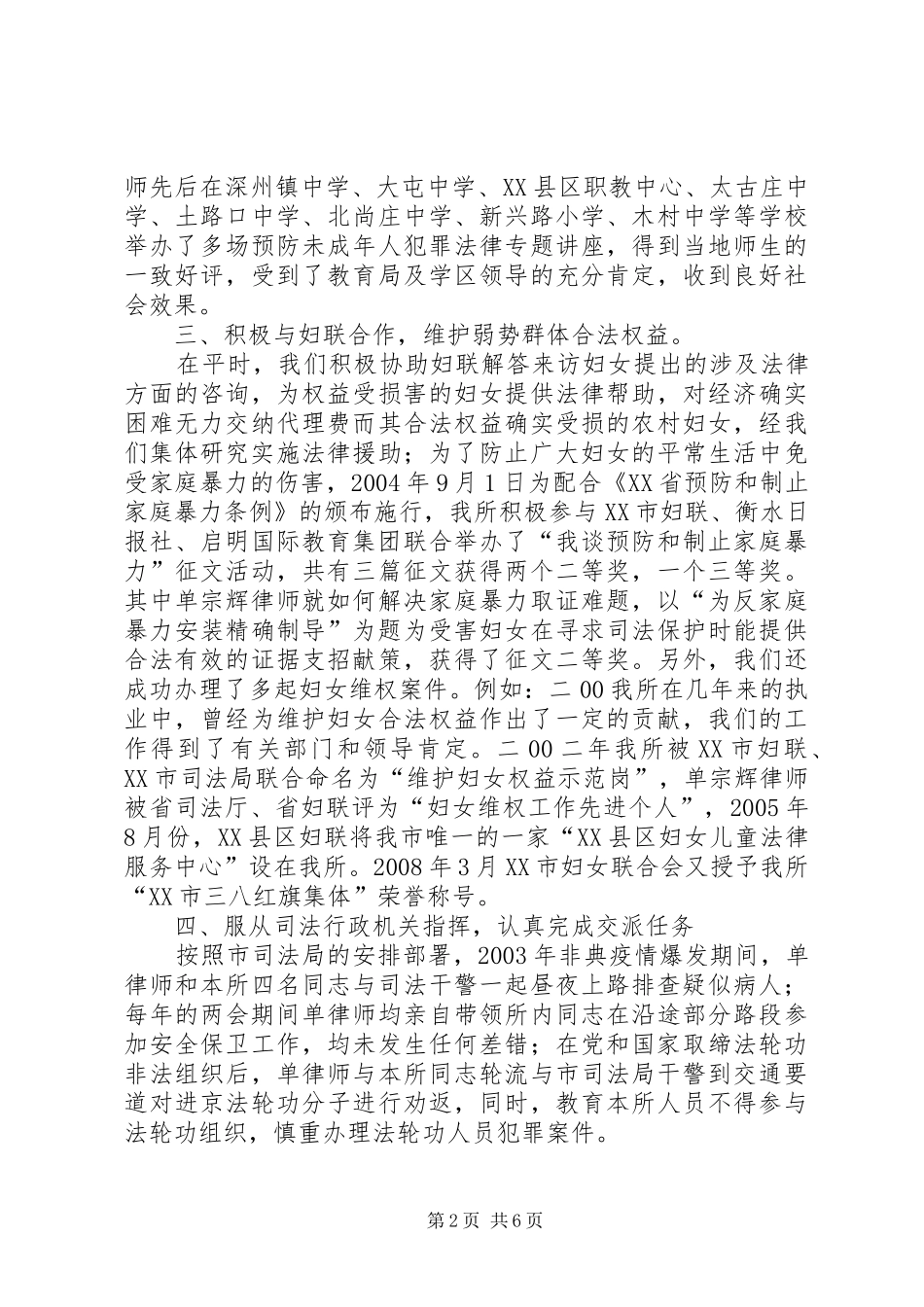 2024年市司法局先进典型事迹汇报材料_第2页