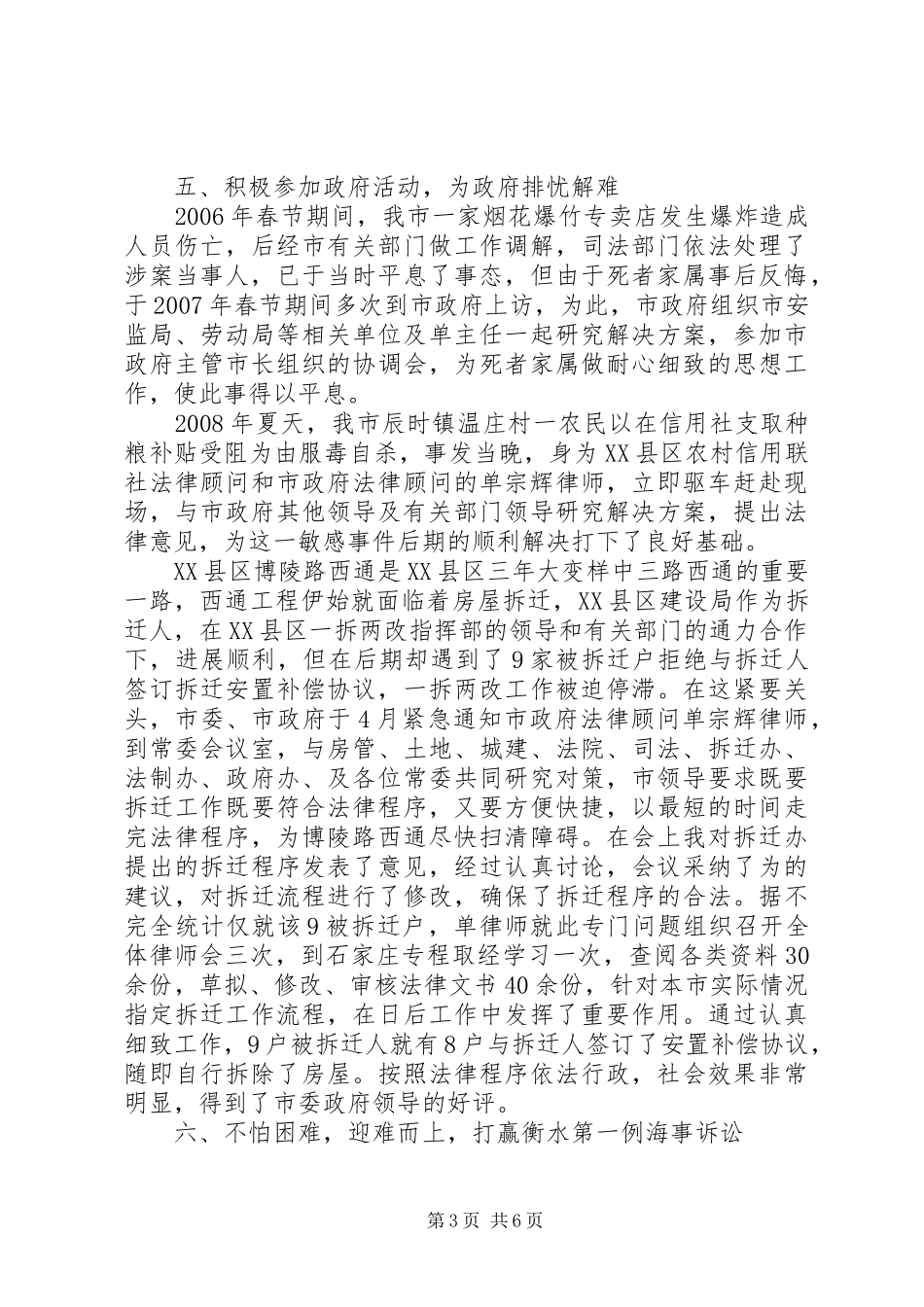 2024年市司法局先进典型事迹汇报材料_第3页