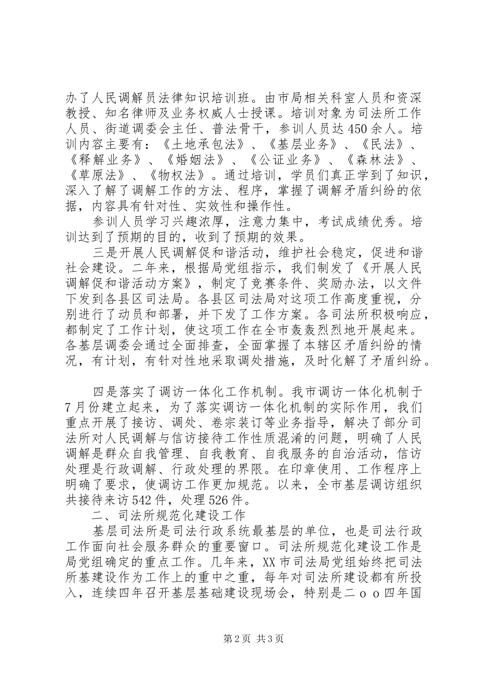 2024年市司法局先进集体事迹材料_第2页