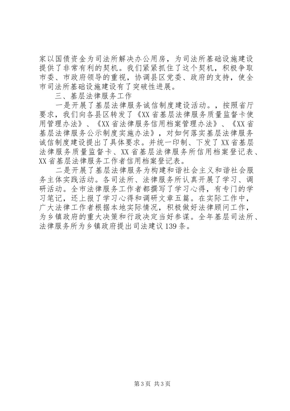 2024年市司法局先进集体事迹材料_第3页