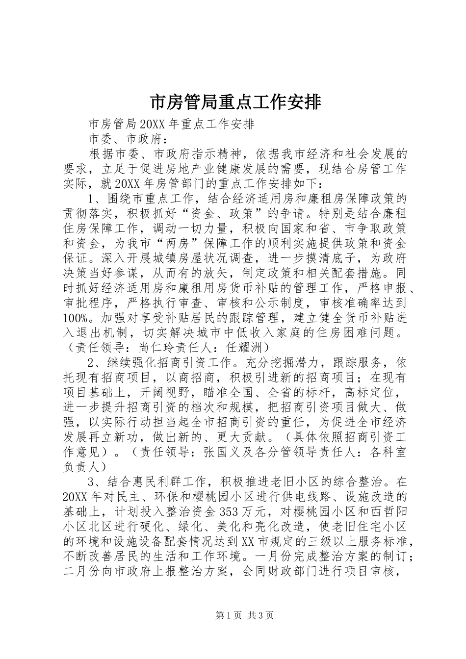 2024年市房管局重点工作安排_第1页