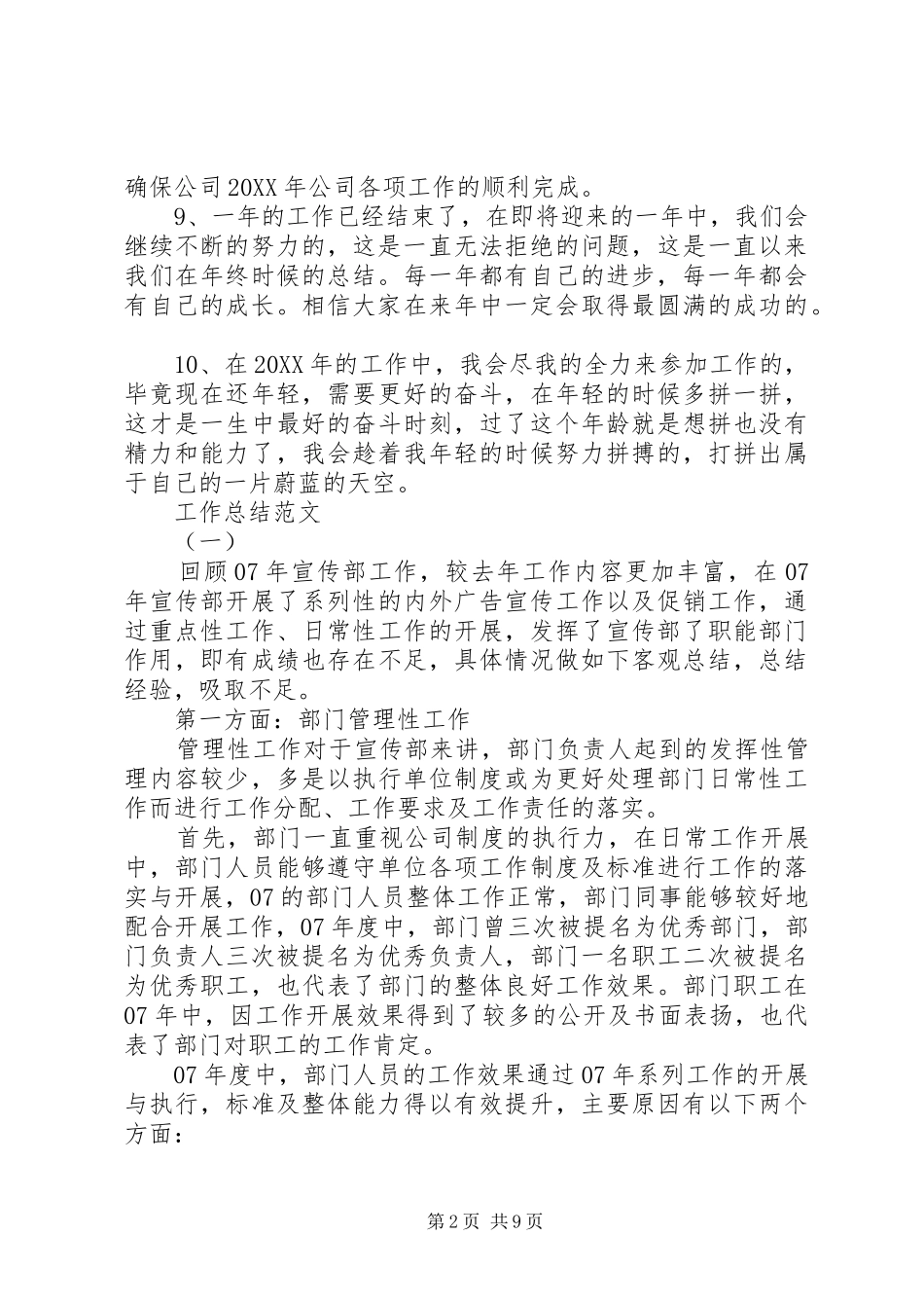 2024年年度工作总结的结尾_第2页