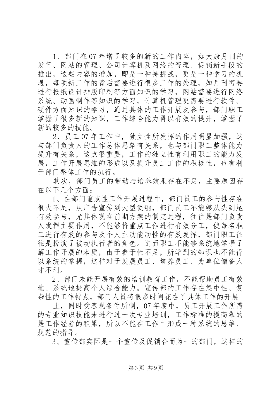 2024年年度工作总结的结尾_第3页