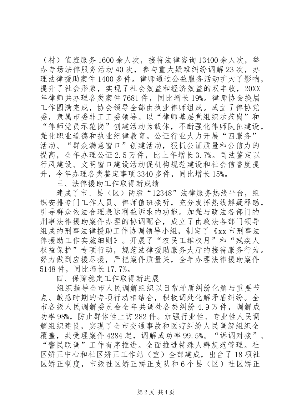 2024年市司法局效能述职报告_第2页