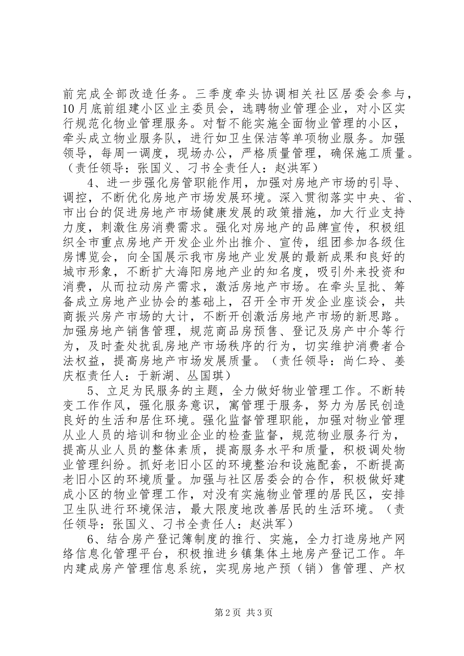 2024年市房管局重点工作安排范文_第2页