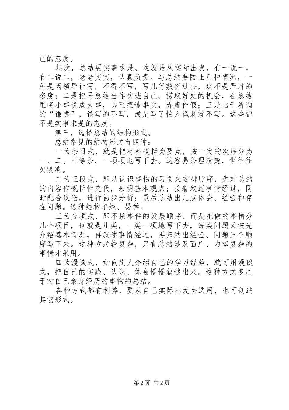 2024年年度工作总结的写法_第2页